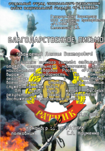 Отдельный отряд специального назначения войск национальной гвардии "Ратник"